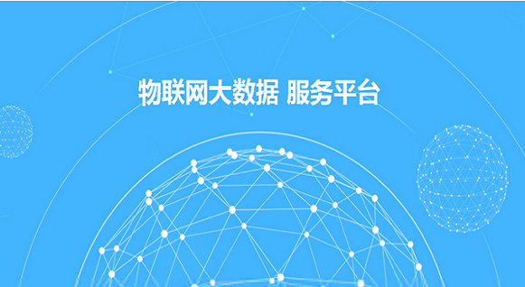 金博通玩真的，提供一站式物聯(lián)網(wǎng)平臺(tái)開發(fā)服務(wù)!