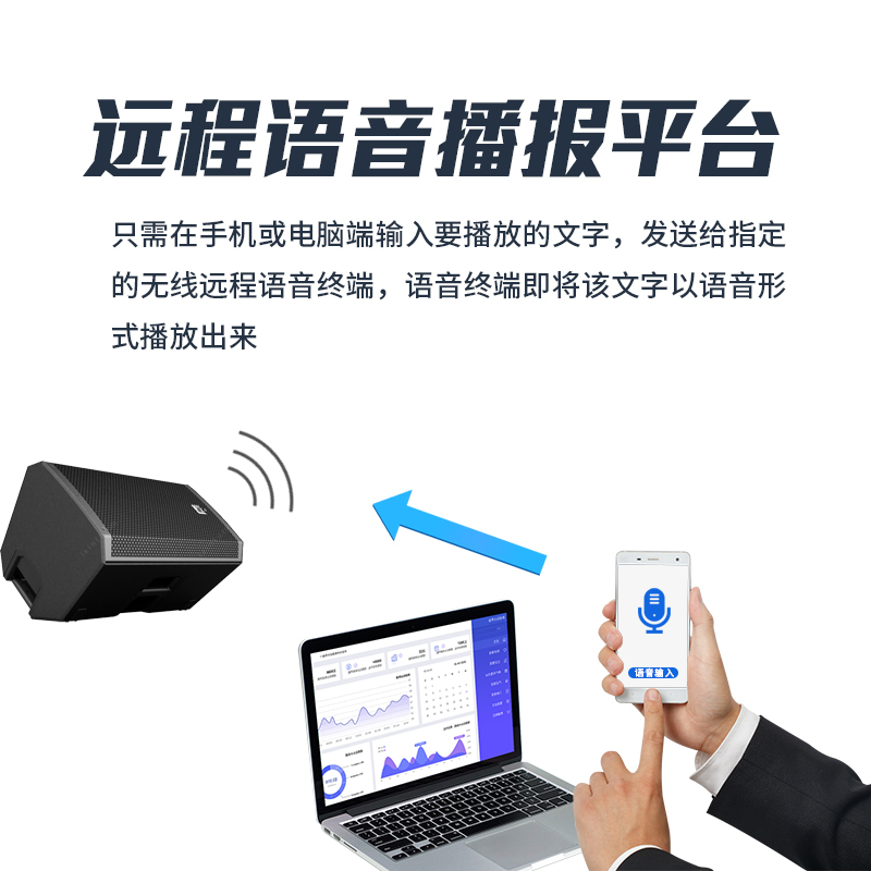 遠(yuǎn)程語音播報(bào)平臺(tái)