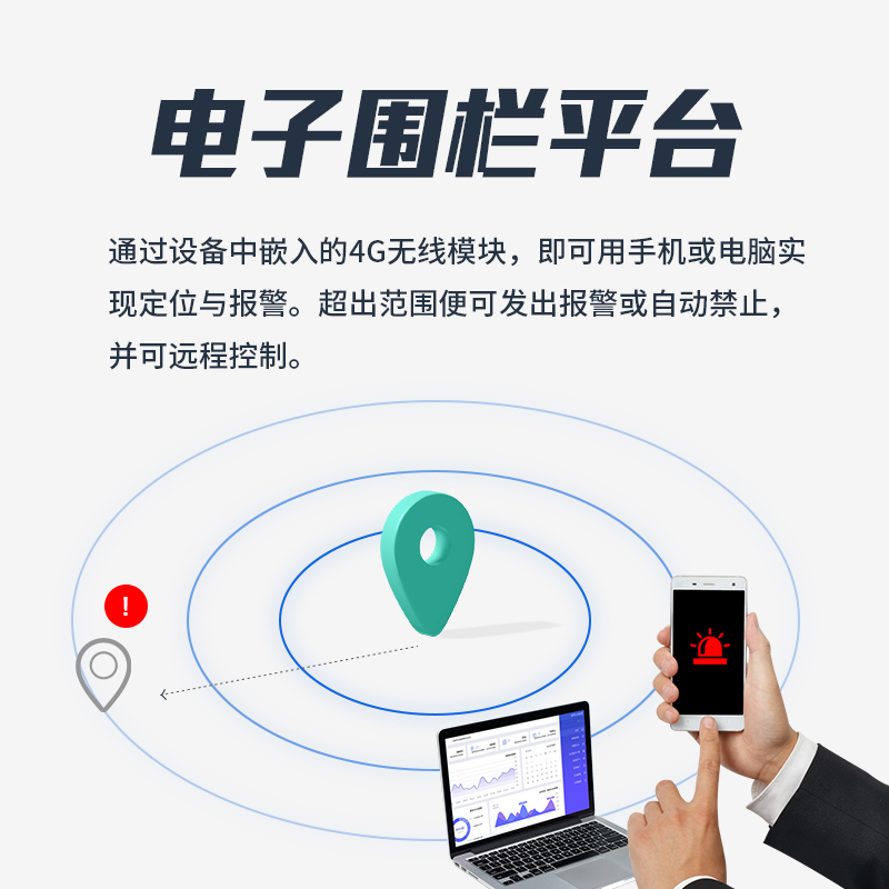 電子圍欄平臺(tái)