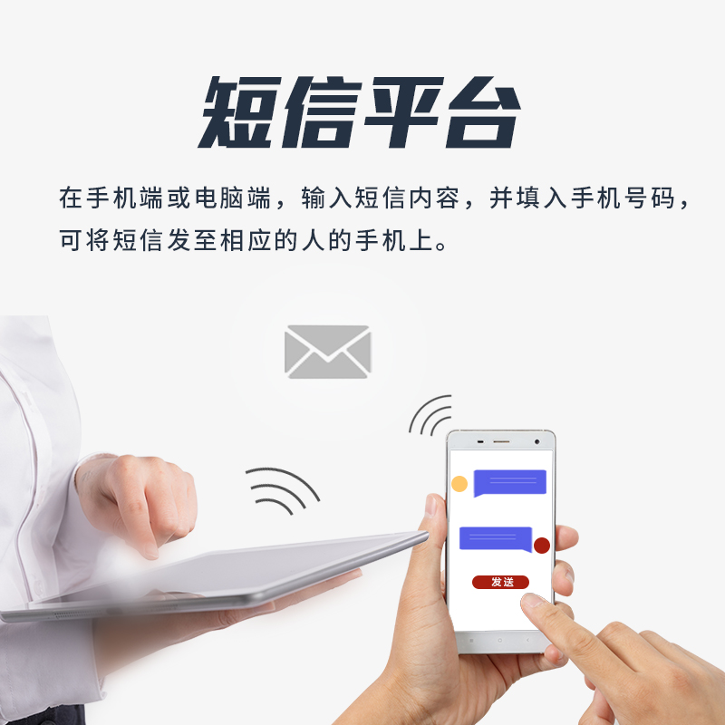 短信平臺(tái)