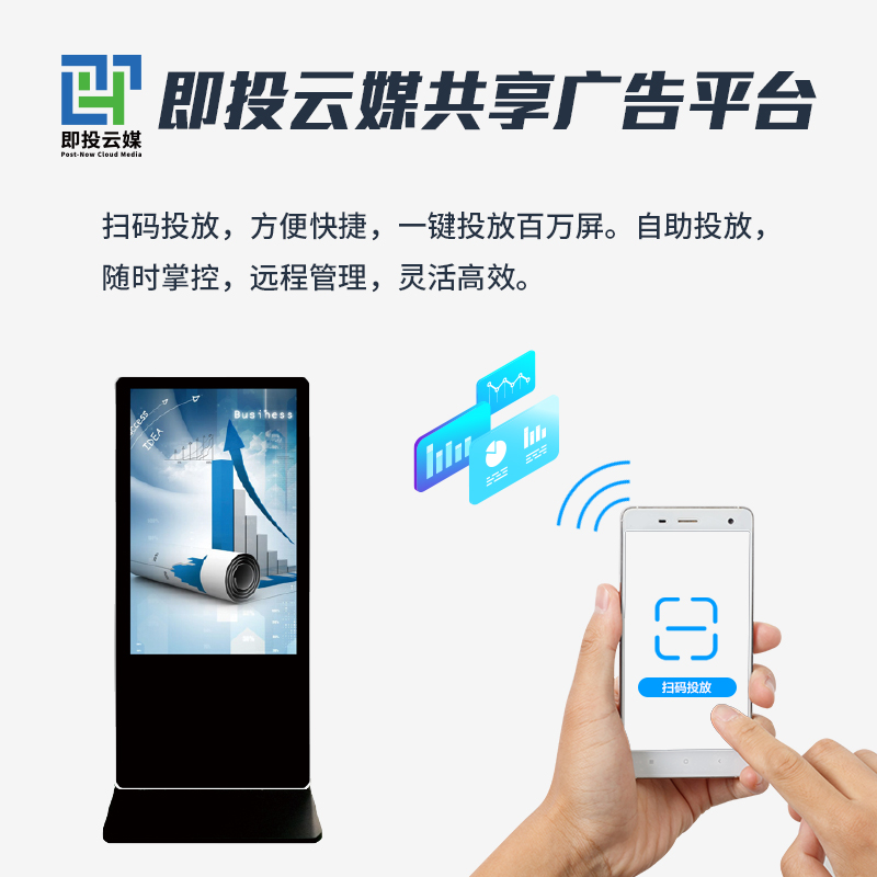 即投云媒共享廣告平臺(tái)